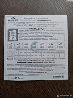 Проверить выигрыш 16 января
