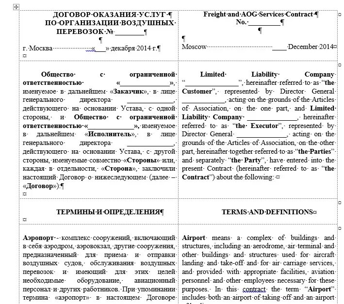 Договор на английском. Договор на английском пример. Контракт натанглтйском. Русско-английский договор.