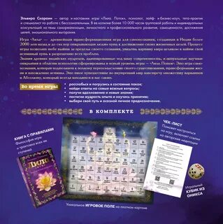 Книга игры лила