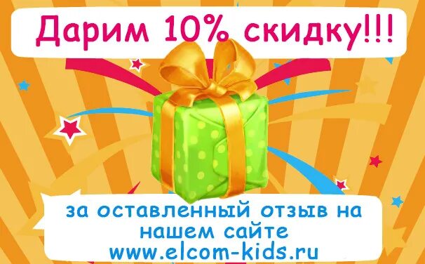 Возьмите отзыв. Скидка за отзыв. Наклейка оставь отзыв получи в подарок. Оставь позитивный отзыв и получи подарок. Оставь самый красивый отзыв и получи подарок.