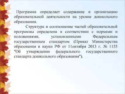 Уровни дошкольного образования