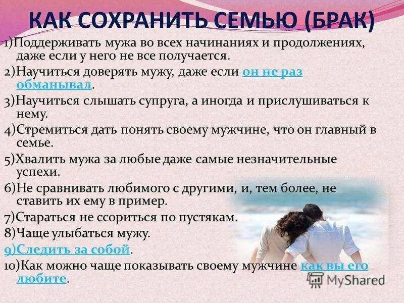 Жена избегает мужа причины. Сохранить семью. Способы сохранения семьи. Как сохранить семью советы психолога. Советы для сохранения семьи.