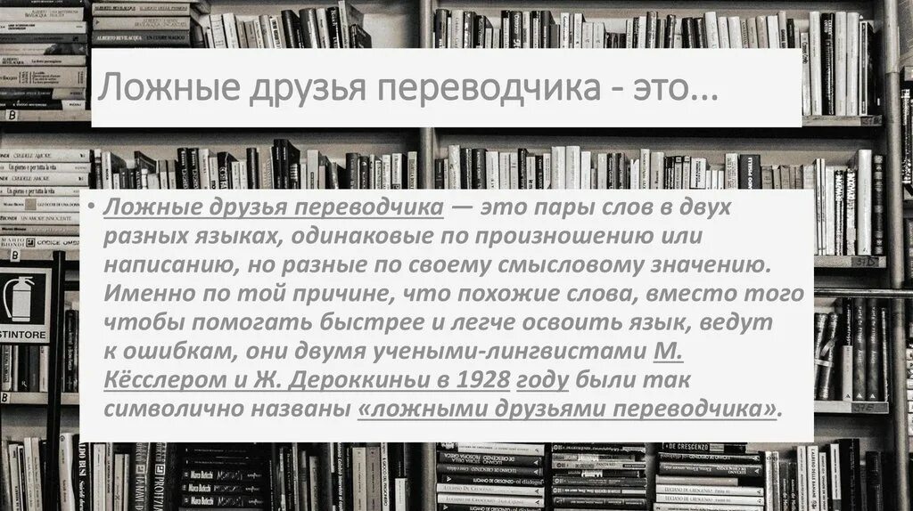 Ложные друзья переводчика в английском. Презентация ложные друзья переводчика. Слова друзья переводчика. Мой друг переводчик. Ложные друзья переводчика таблица.