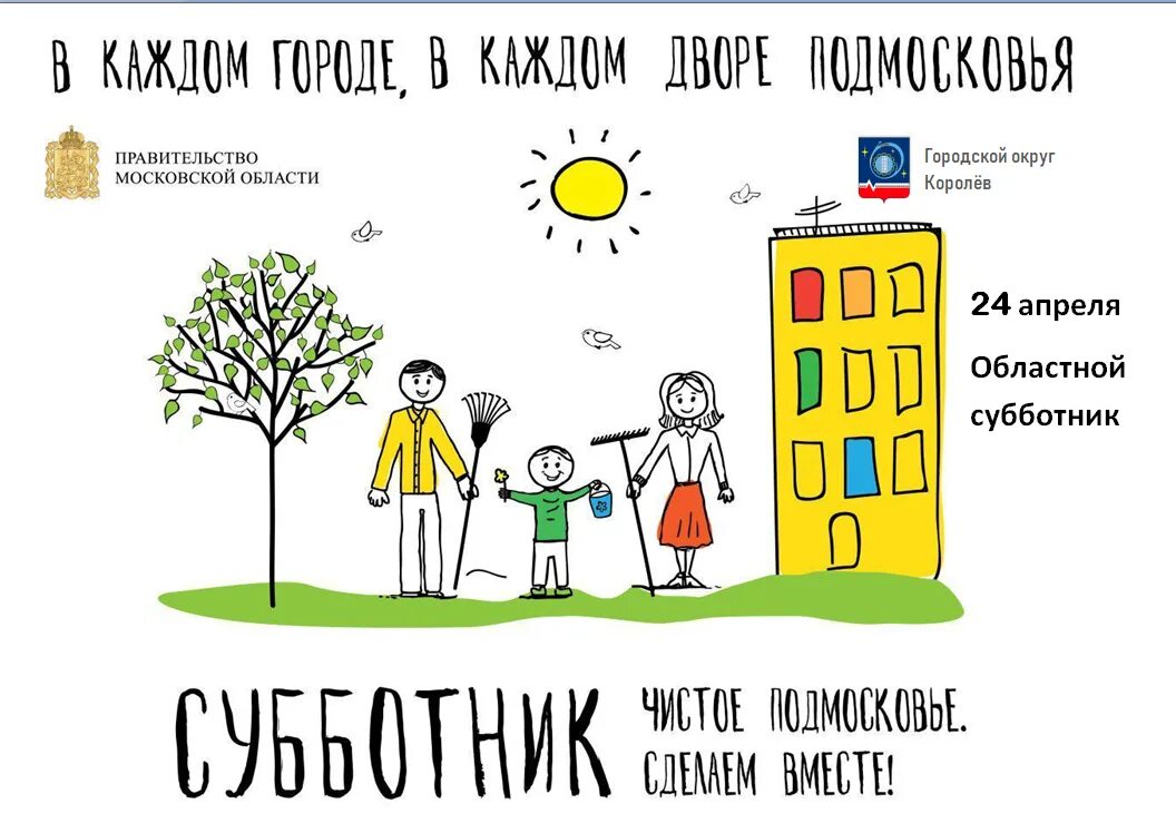 Все на субботник картинки. Субботник. Субботник рисунок. Субботник плакат. Приглашаем на субботник.