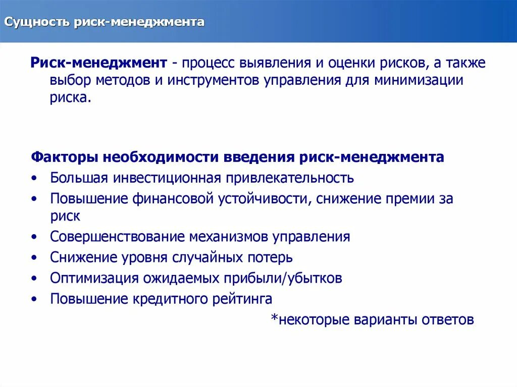 Концепции управления рисками. Сущность риск-менеджмента. Базовые принципы риск менеджмента. Управление рисками менеджмент. Сущность управления рисками.