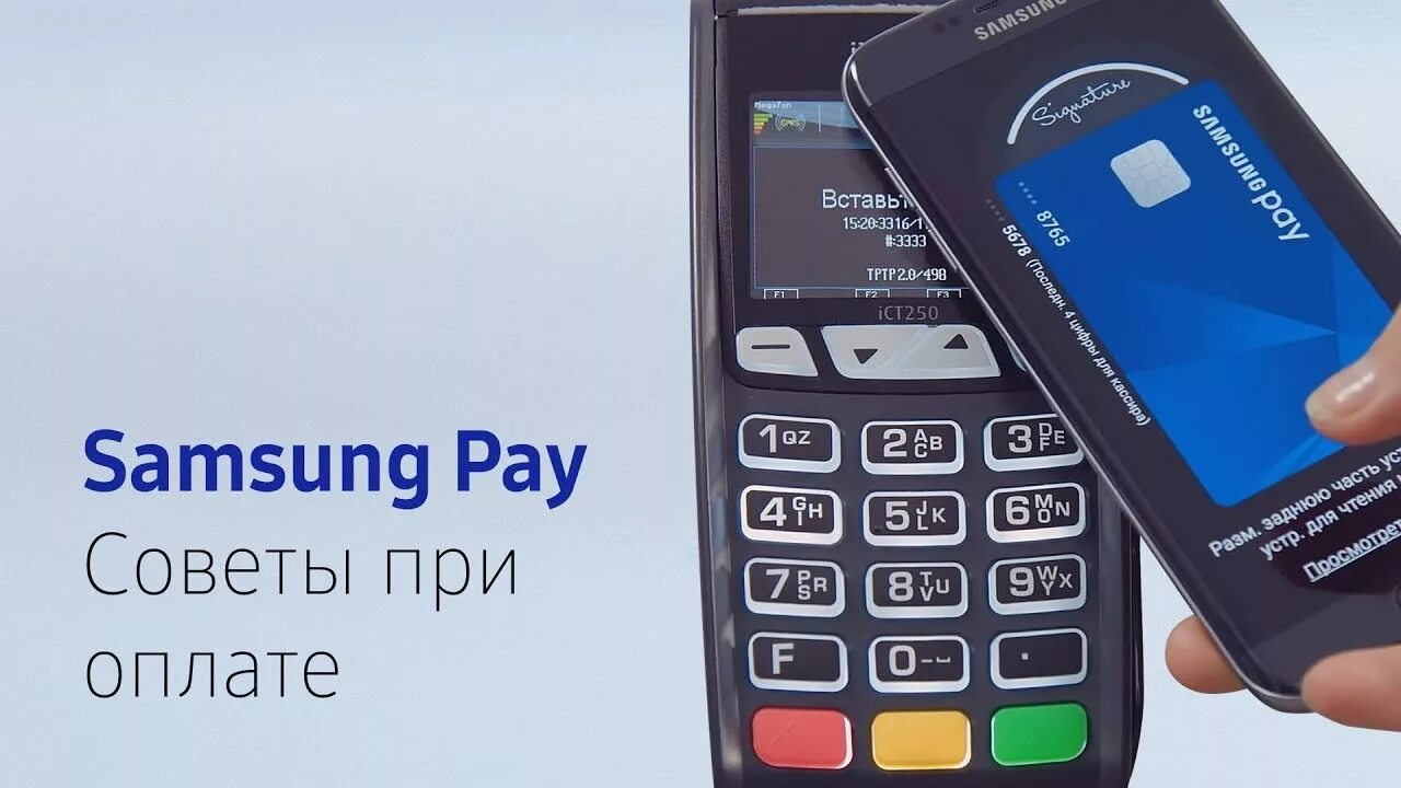 Система быстрых платежей самсунг. Самсунг Пэй. Samsung pay в России. Оплата через самсунг pay. Samsung pay в Украине.