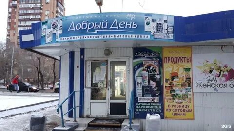 Хороший день магазины