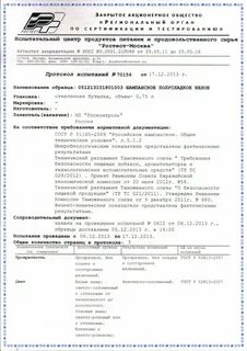 Протокол испытаний тр тс