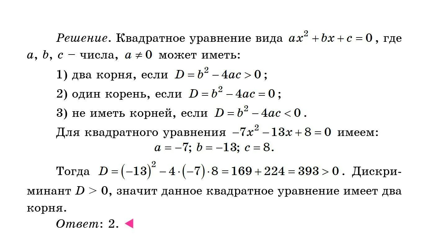 Сколько решений уравнения x 3. Когда уравнение имеет один корень. Существует корень уравнения x.