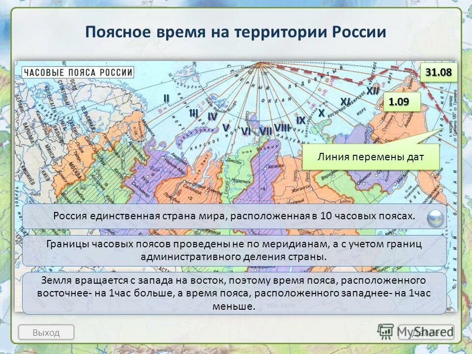 По какому поясному времени производится движение. Поясное время. Границы часовых зон проводят по меридианам. Введение на территории России системы поясного времени. Новый год в России по часовым поясам.