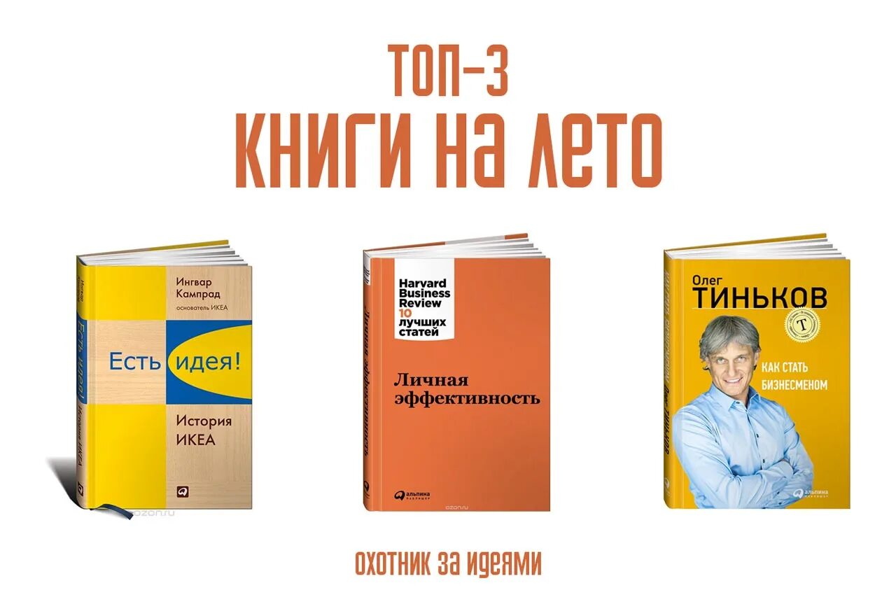 Будет 20 лет книга. Ингвар Кампрад книга. Книга история икеа Ингвар Кампрад. Ikea книга. Есть идея книга.