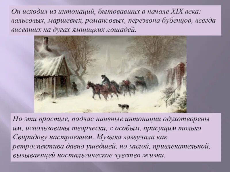 Какие номера входят в сюиту метель. Свиридов метель зимняя дорога. Зимняя дорога Свиридов описание. Стихотворение зимняя дорога. Зимняя дорога Пушкин.