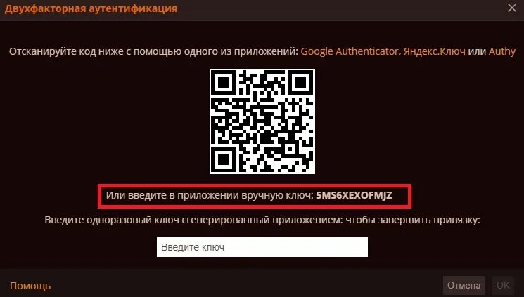 Сайт для ввода кодов. Код двухфакторной аутентификации. Аутентификация QR-код. Ключи для двухфакторной аутентификации. QR код двухфакторная аутентификация.