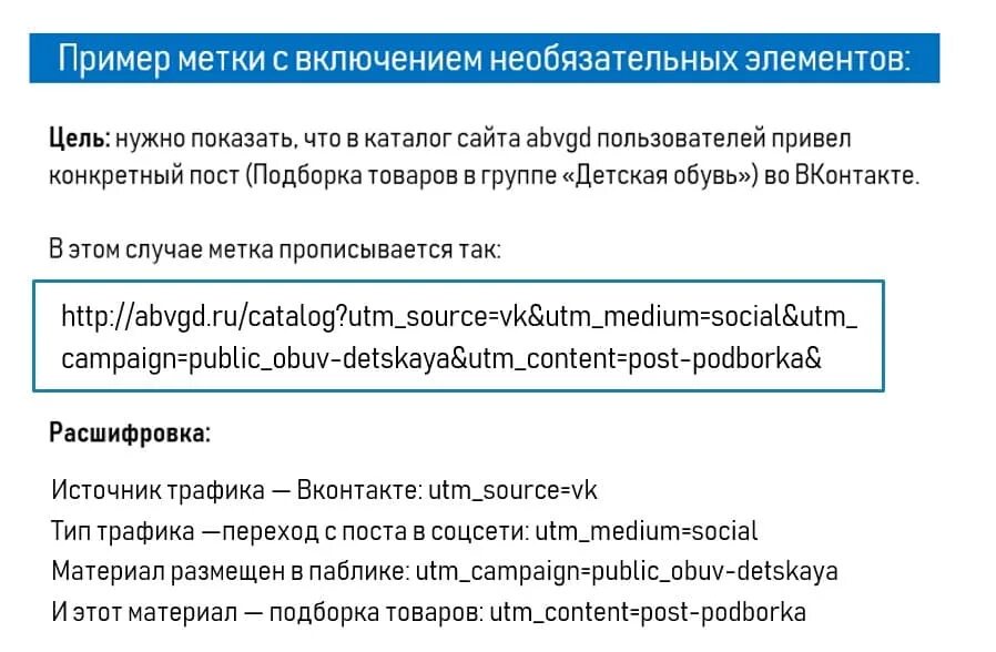 Что такое utm метка. Utm метки пример. примеры utm меток. utm метка как выглядит. пример utm.