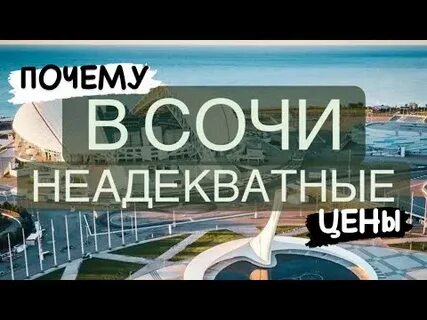 Мск сочи