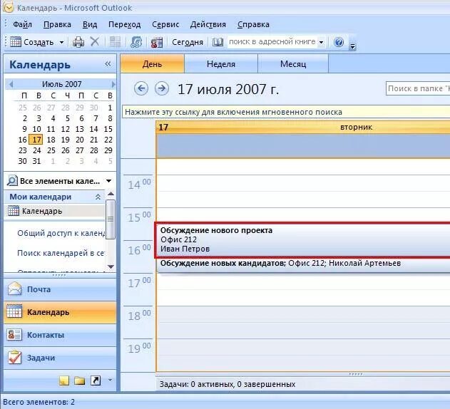 Тема аутлук. Outlook приглашение на совещание. Outlook календарь. Outlook задачи. Назначить встречу в Outlook.