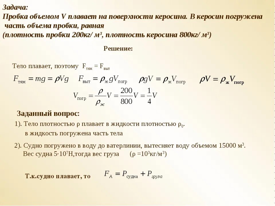 800 кг м3 в кг см3. Определение объёма жидкости на повепхности. Задачи на нахождение плотности плавающего тела. Жидкость с плотностью 400 кг/м3. Плотность деревянного шарика.