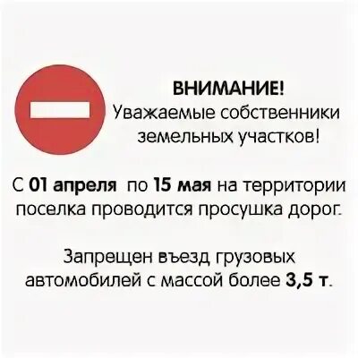 В связи с закрытием дорог