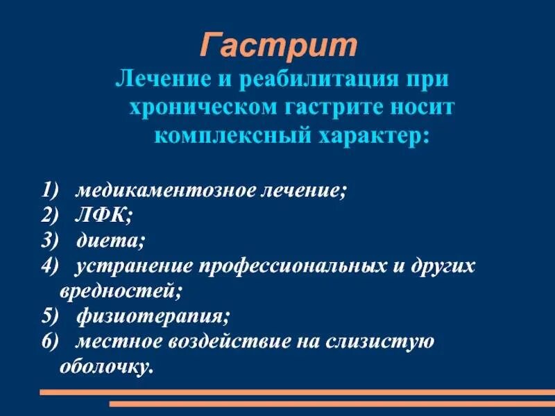 Гастрит методы реабилитации. Реабилитация при гастрите. Реабилитация при хроническом гастрите. Реабилитационные мероприятия при гастрите. Задача хронический гастрит