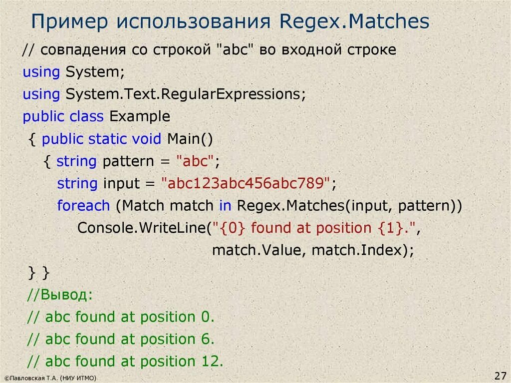 Regular expression matching. Regex_Match. Regex.Match с#. Regex пример. Regex examples.