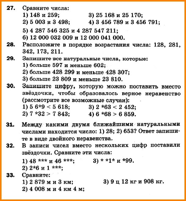 Дидактические по математике 5 класс мерзляк. Мерзляк 5 класс математика натуральные числа контрольная. Натуральные числа 5 кл самостоятельные работы. Задания по математике 5 класс для самостоятельной работы. Самостоятельная работа 5 класс математика Мерзляк.