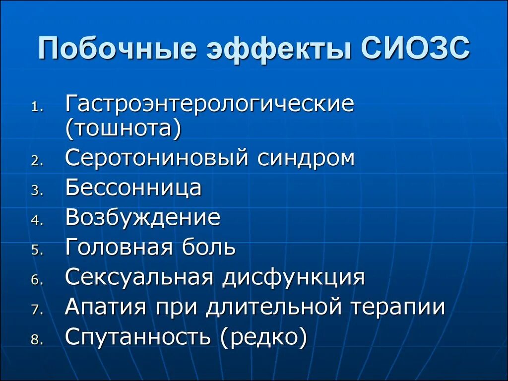 Серотониновый криз. Побочные СИОЗС. Эффекты СИОЗС. Ингибиторы обратного захвата серотонина побочные эффекты. Побочные эффекты СИОЗС таблица.