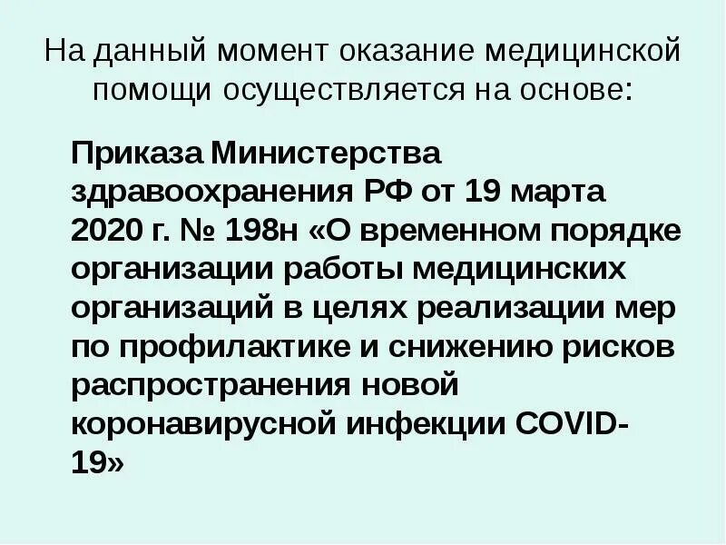 Маска 5 от 08.03 24. Приказ в медицинском учреждении. Приказ Министерства здравоохранения 2020. Приказы Минздрава РФ. Приказ Министерства здравоохранения на 2021 год.