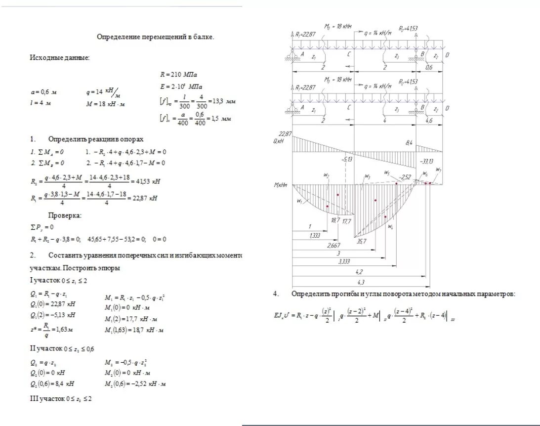 сопромат решение задач