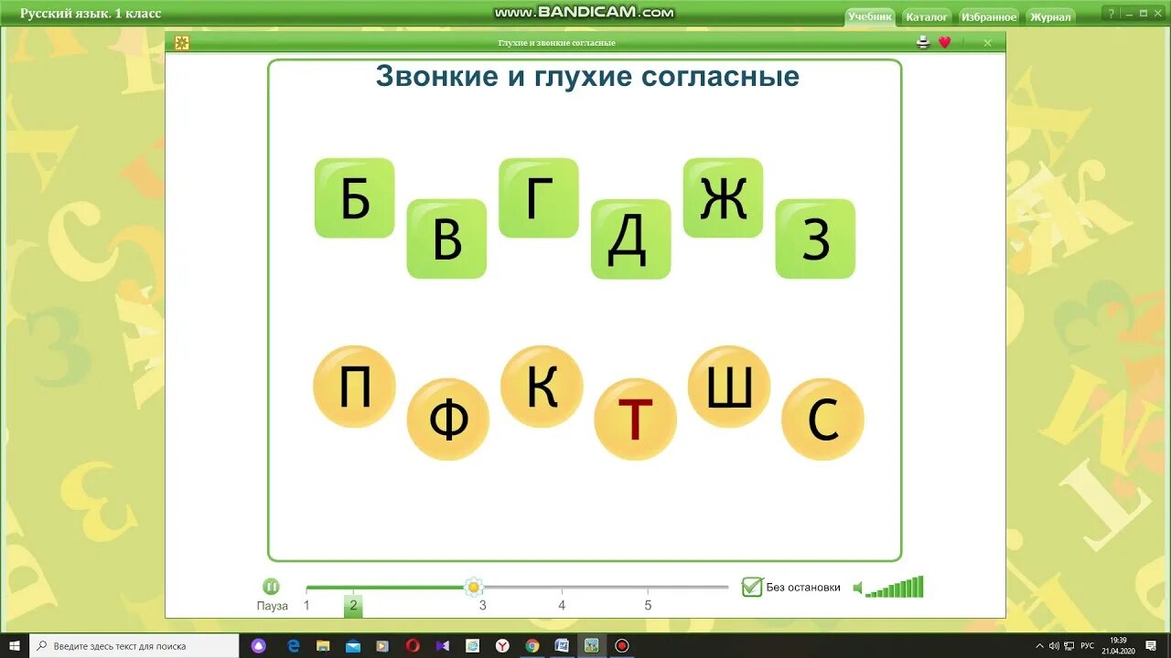 Игра звонкий глухой