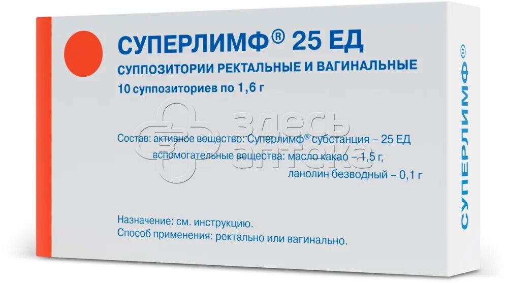 Суперлимф 25 единиц. Суперлимф свечи 10ед 10шт. суперлимф 25 ед свечи. суперлимф суппозитории вагинальные и ректальные. суперлимф 10 ед.