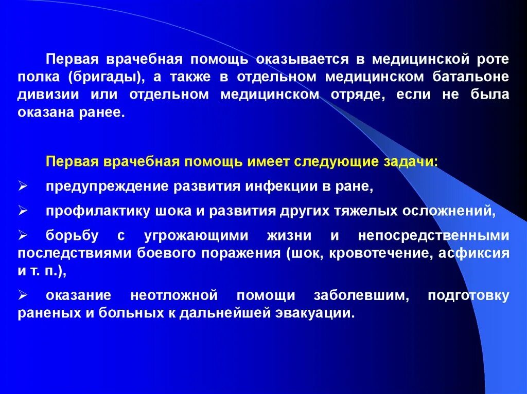 Первая помощь является медицинской помощью. Первая врачебная помощь. Первая медицинская помощь оказывается. Врачебная помощь оказывается. Первую врачебную помощь оказывают.