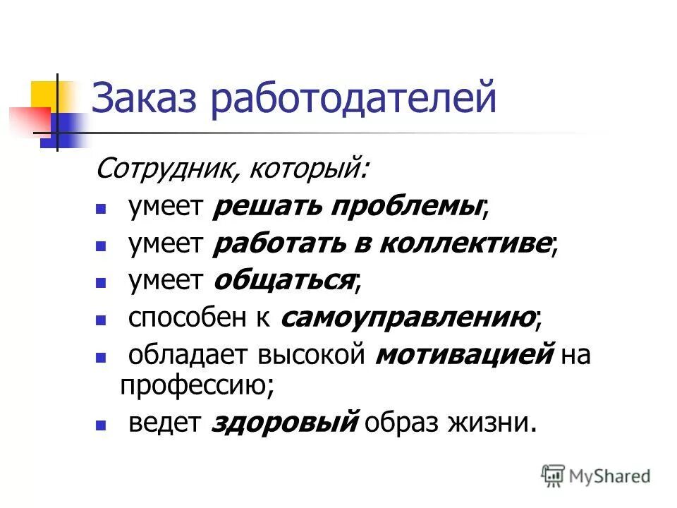 Отношения между работником и работодателем. Разговор в компании. Проблемы работодателя и работника. Мотивация работников. Отношения работника и работодателя.