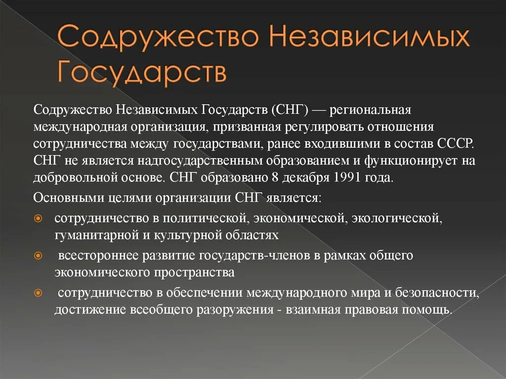 Характеристика внешней политики россии на постсоветском пространстве. Международные организации на постсоветском пространстве. Межгосударственные организации на постсоветском пространстве. Межгосударственные объединения на постсоветском пространстве.. Интеграция организаций на постсоветском пространстве.