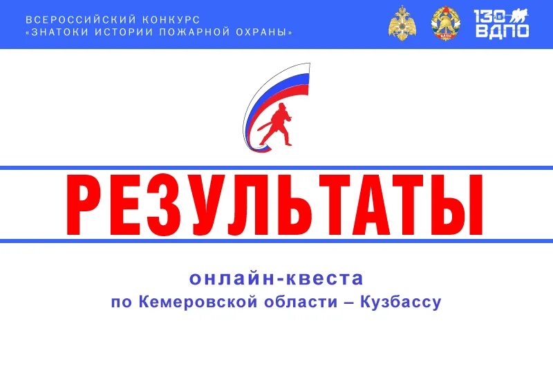 Знатоки истории пожарной охраны ответы курганская область. Конкурс «знатоки истории пожарной охраны». Знатоки истории пожарной охраны квест. Вдпо конкурс знатоки истории пожарной охраны. «знатоки пожарной охраны.