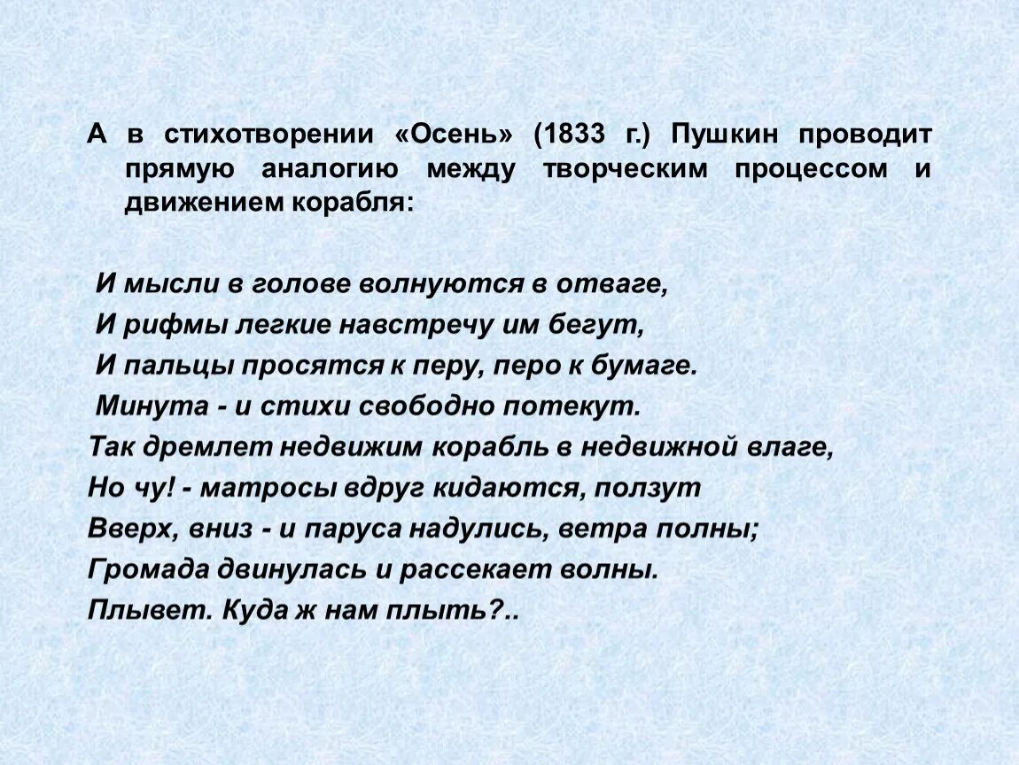 Стихотворение пушкина анализ кратко. Осень 1833 Пушкин. Осень 1833 Пушкин стихотворение. Пушкин стихи про осень. Пушкин осень стихотворение.