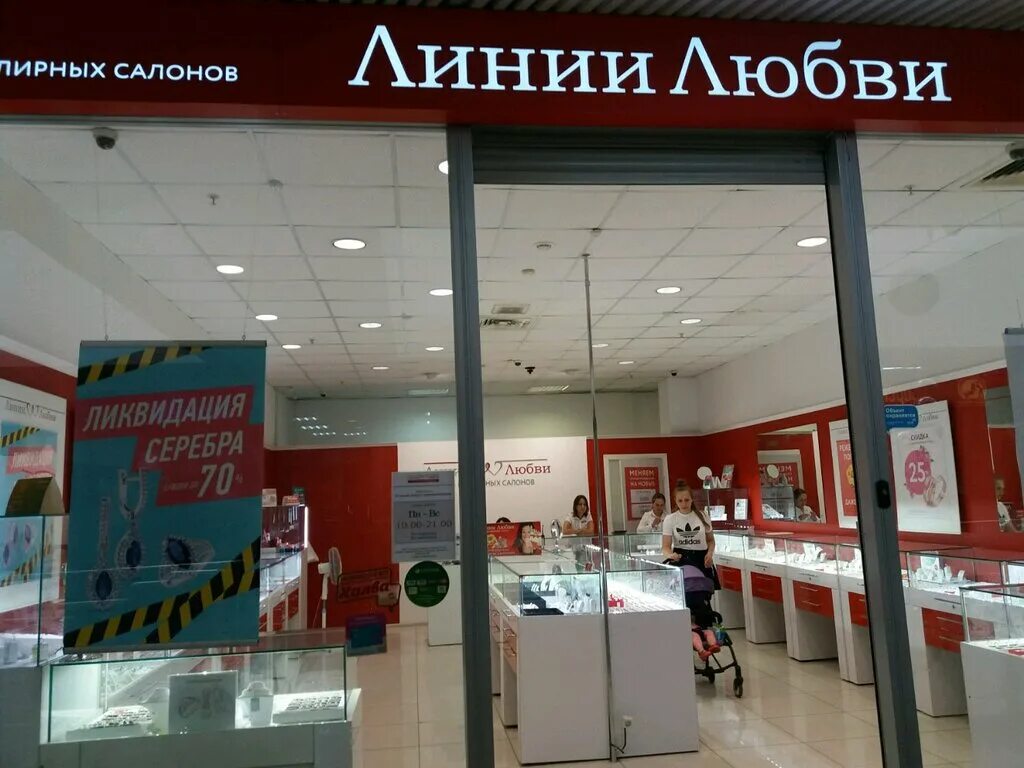 линии любви магазин. линии любви каталог ювелирных. линии любви сеть ювелирных салонов. мебельный магазин трк вернисаж. линии любви логотип.