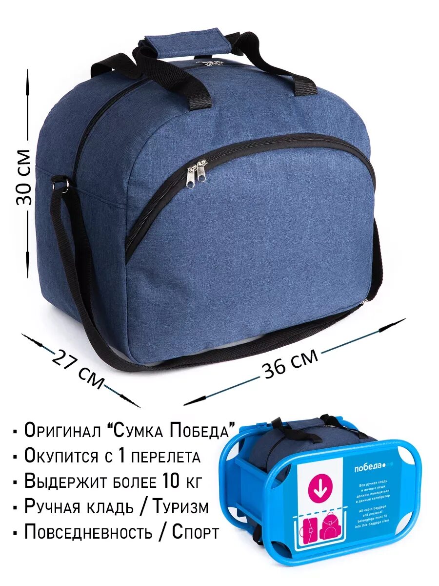 Сумка 36х30х27 для полета. Сумка 36х30х27 для полета