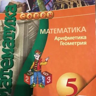 Математика 5 класс новое издание