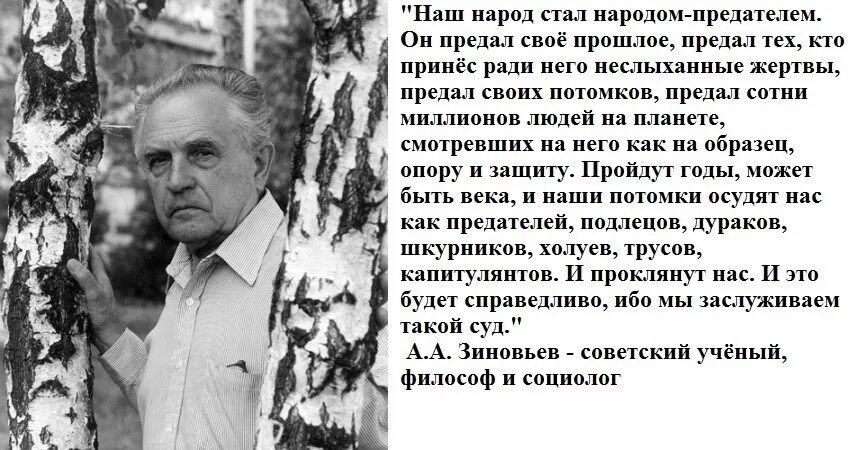 Зиновьев цитаты. Мы поколение предателей =Зиновьев. Зиновьев о предательстве. Стихи о предателях своего народа. Теперь народ становится