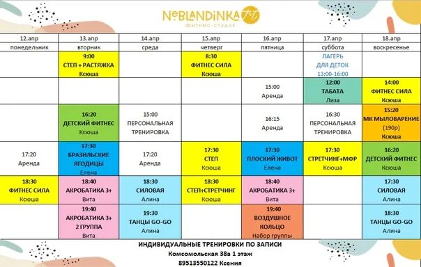 Михальчева расписание. Детский фитнес расписание. Танцевальный лагерь на 21 день. Дворец Юность расписание. Календарь на июнь для лагерей.