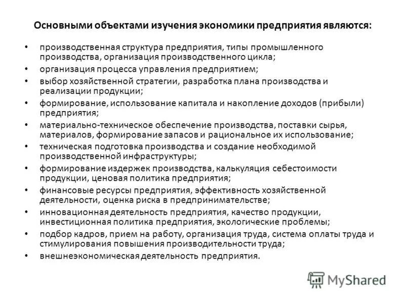 Производственный субъект экономики