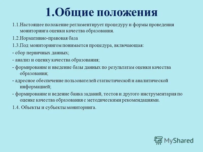 Мониторинговая информация это. Под мониторинговой понимается информация которая. Информационно-ресурсный центр. Национальные мониторинговые исследования учебных достижений. Под мониторинговой понимается информация которая.
