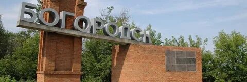 Работа город богородск нижегородская область