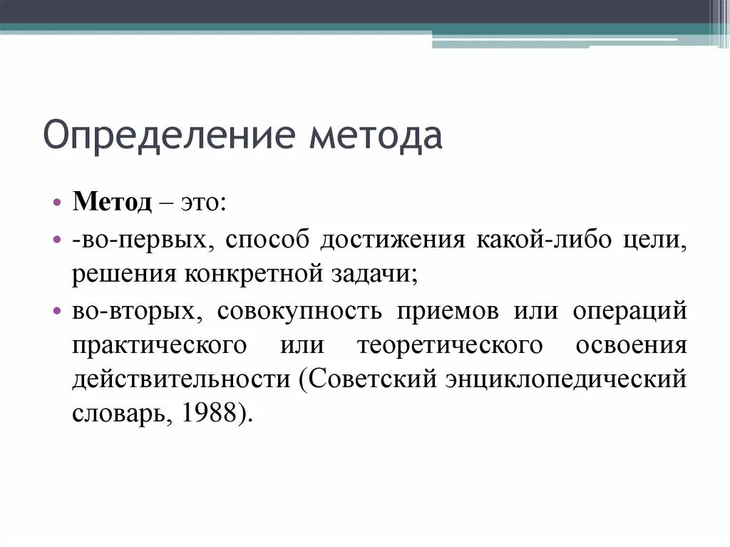 Средство достижения какой либо цели. Совокупность приемов освоения действительности. Метод это в педагогике словарь. Метод обучения в узком смысле.