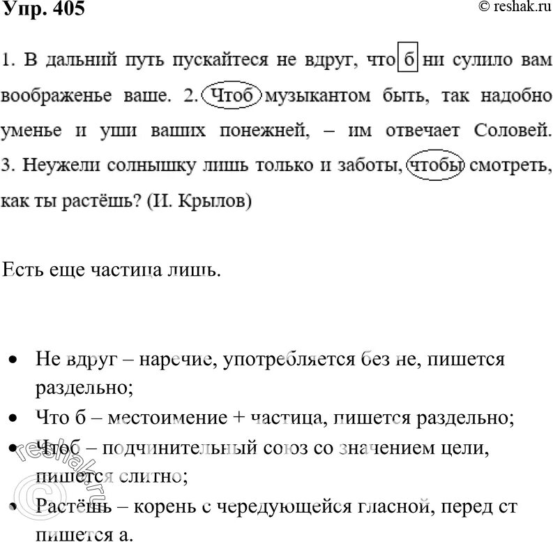 В дальний путь пускайтеся не. В Дальний путь пускайтеся не вдруг. Упражнение 405 по русскому языку 6 класс. Упражнение 405 по русскому языку. Русский язык 7 класс упражнение 405.