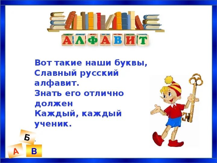 Проектная работа Азбука. Живая Азбука 1 класс презентация. Проект Азбука 1 класс. Проект Живая Азбука 1 класс. Проект азбука школы