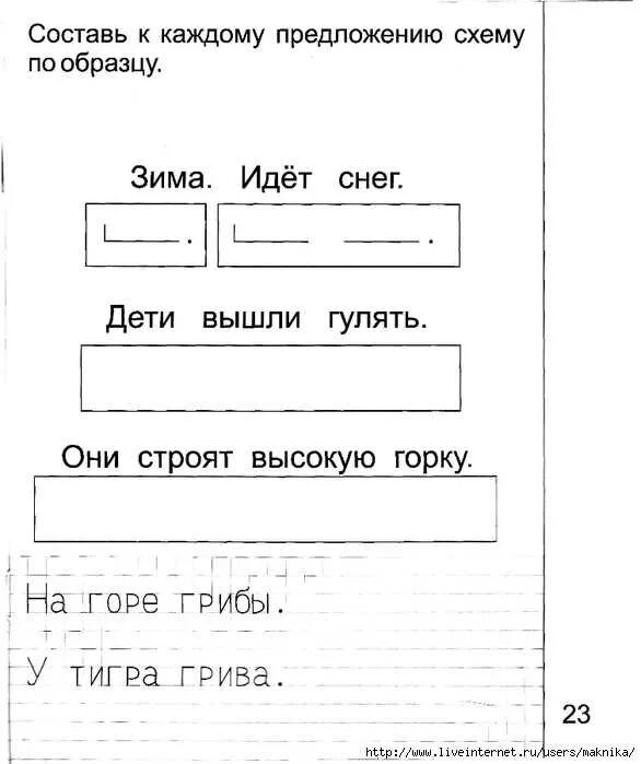 Составить предложение по схеме перечисление. Схема предложения для дошколят. Схема предложения задания для дошкольников. Схема предложения 1 класс задания. Схемы составления предложений для дошкольников.