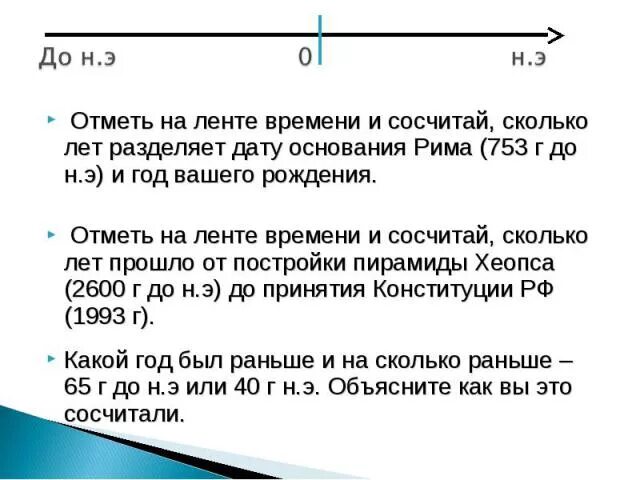 Сколько лет назад был 18 год. 753 Год до н э Дата основания Рима. Отметьте на ленте времени год основания Рима. Отметь на ленте времени год основания Рима 753 до н. э.. Год основания Рима на ленте времени.