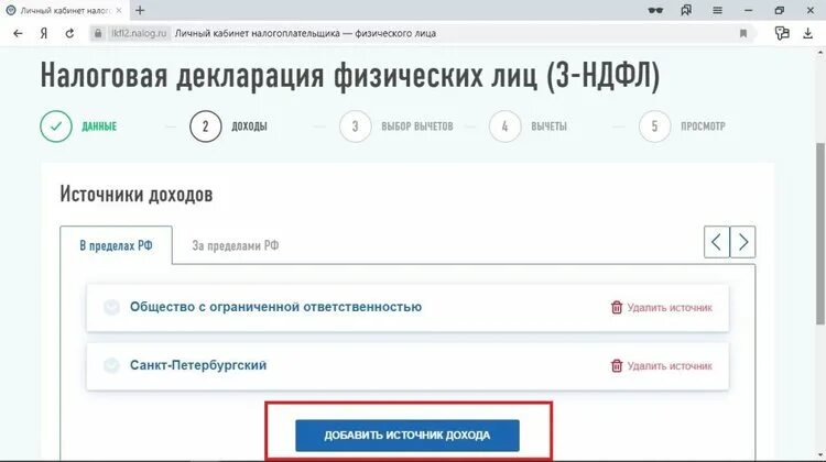 Декларация сайта налог ру. Личный кабинет 3-НДФЛ. Декларация 3 НДФЛ на сайте налоговой пошаговая инструкция. Как в личном кабинете можно распечатать декларацию о доходах.