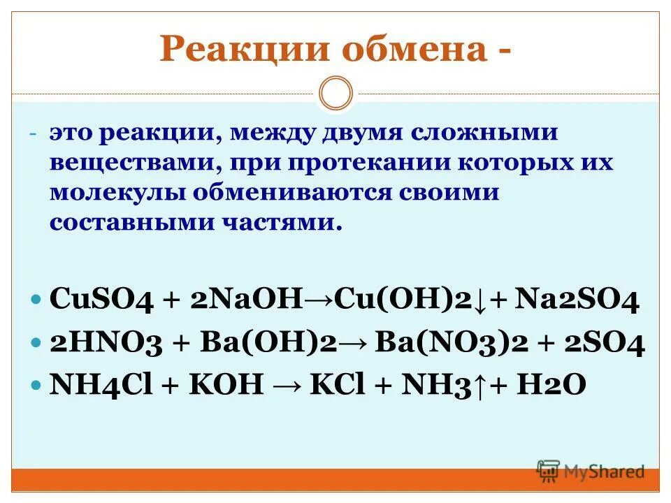 So2 na2so4. Cuso4+NAOH реакция соединения. Cuso4+NAOH уравнение реакции. Cuso4 реакции. Реакции между сложными веществами.